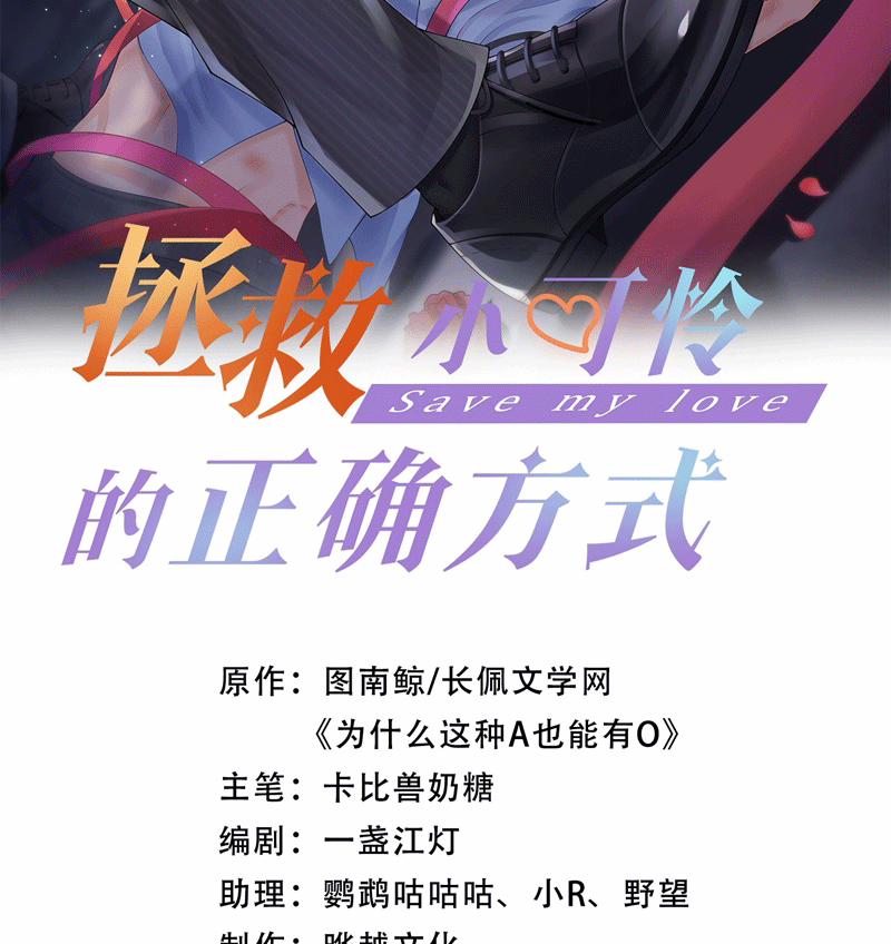 Phương Thức Chính Thức Giải Cứu Tiểu Đáng Thương 62 trang 2