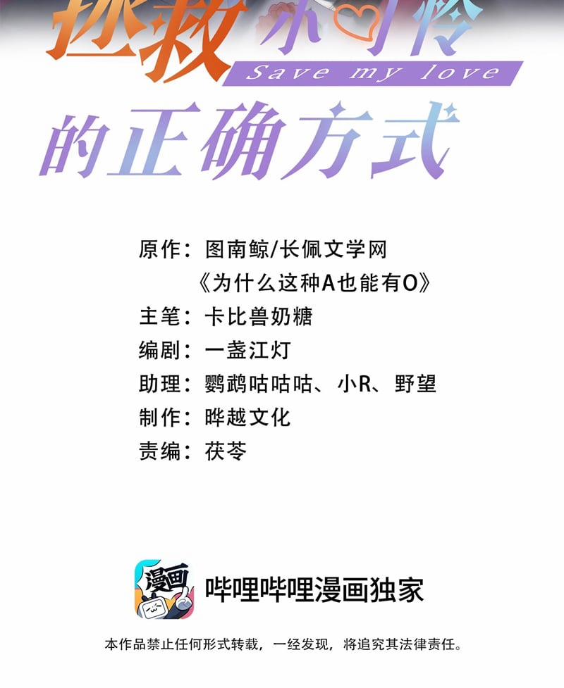 Phương Thức Chính Thức Giải Cứu Tiểu Đáng Thương 69 trang 2