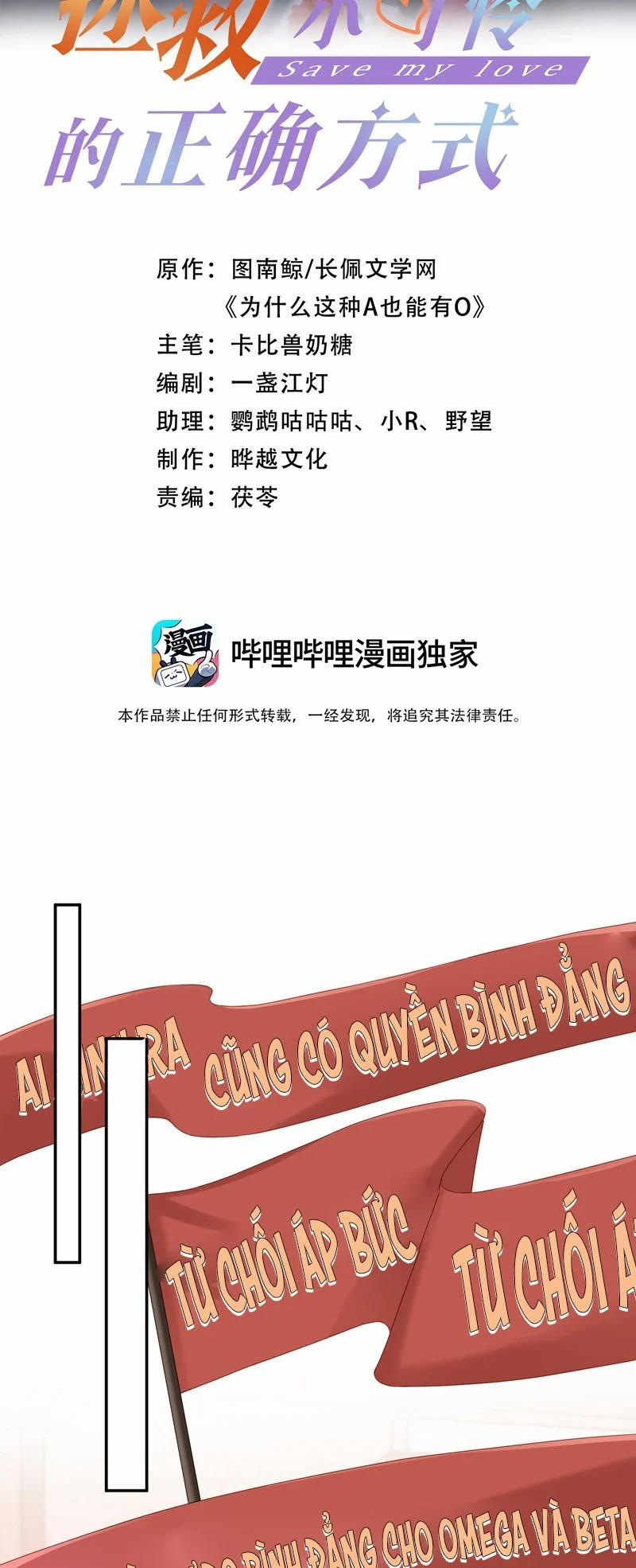 Phương Thức Chính Thức Giải Cứu Tiểu Đáng Thương 75 trang 1