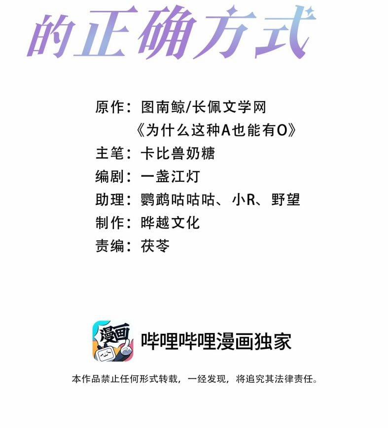 Phương Thức Chính Thức Giải Cứu Tiểu Đáng Thương 78 trang 1