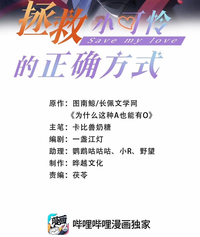 Phương Thức Chính Thức Giải Cứu Tiểu Đáng Thương 81 trang 2