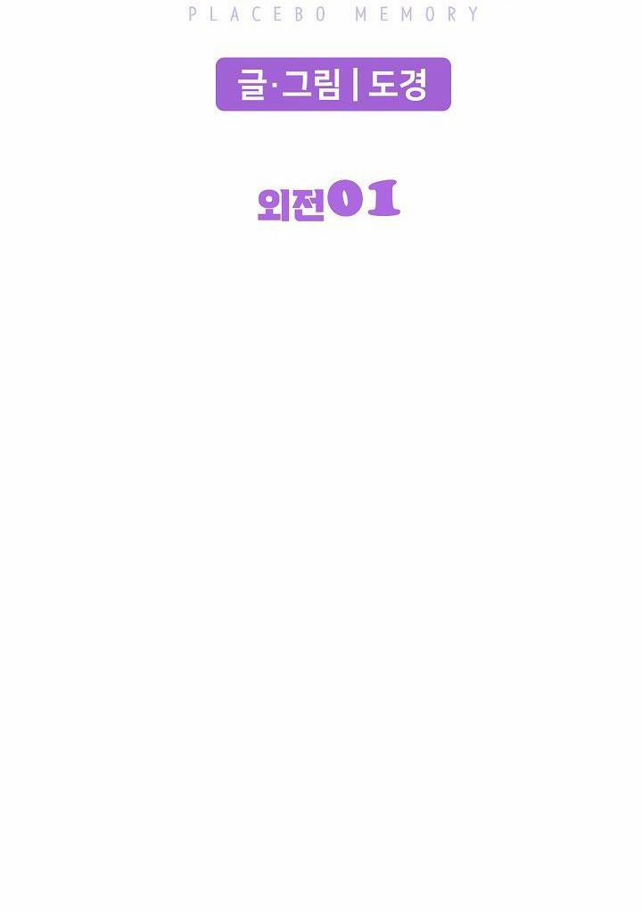 PLACEBO CRUSH 16 ngoại truyện 1 trang 24