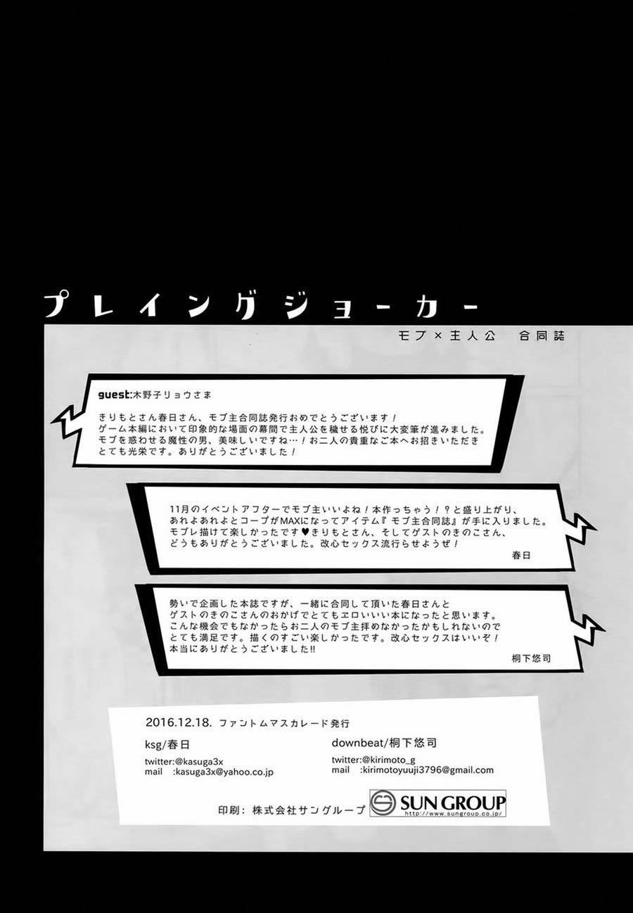 PLAYING JOKER 2 end trang 17