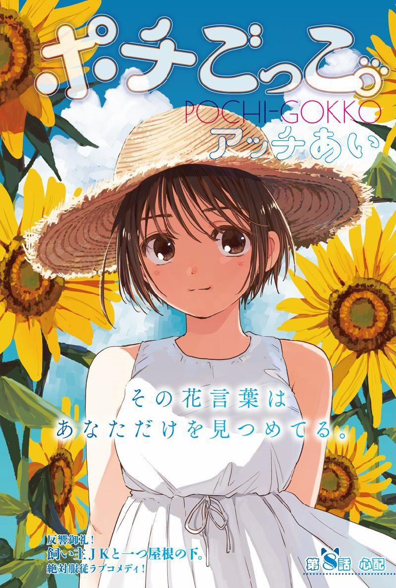 Pochi Gokko 8 trang 1