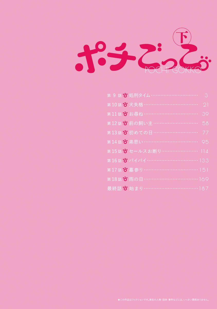 Pochi Gokko 9 trang 2