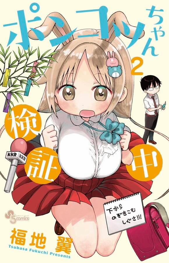 Ponkotsu-Chan Kenshouchuu 16 trang 3