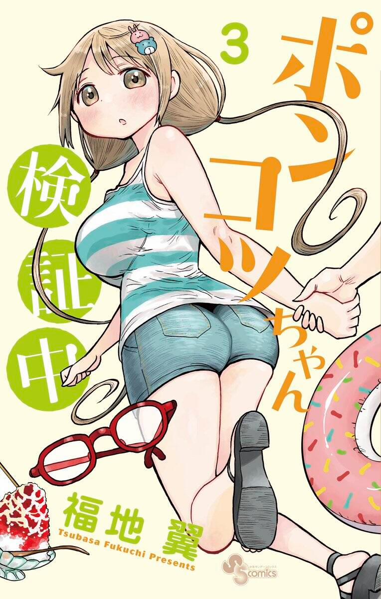 Ponkotsu-Chan Kenshouchuu 22 trang 3