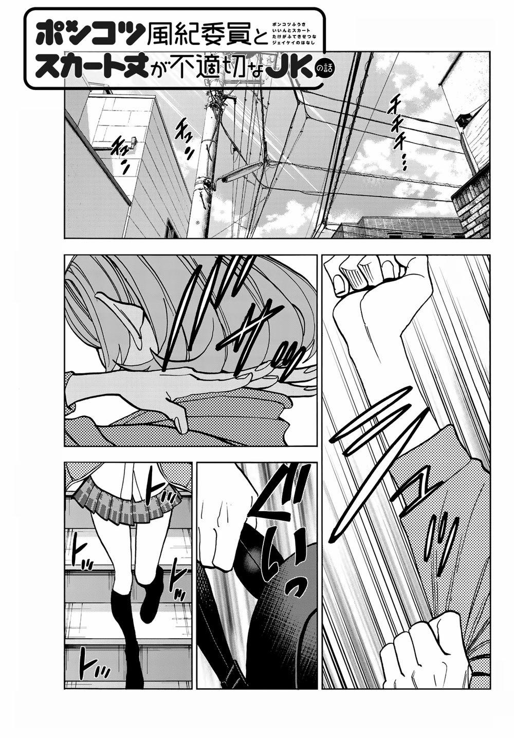 Ponkotsu Fuukiin To Skirt Take Ga Futekisetsu Na Jk No Hanashi 0 Câu chuyện diễn ra sau buổi dạ hội đáng nhớ! trang 2