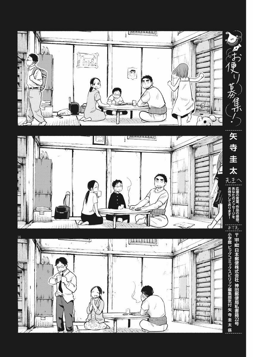 Ponkotsu Ponko 0 Kí ức Yoshioka 0 trang 17