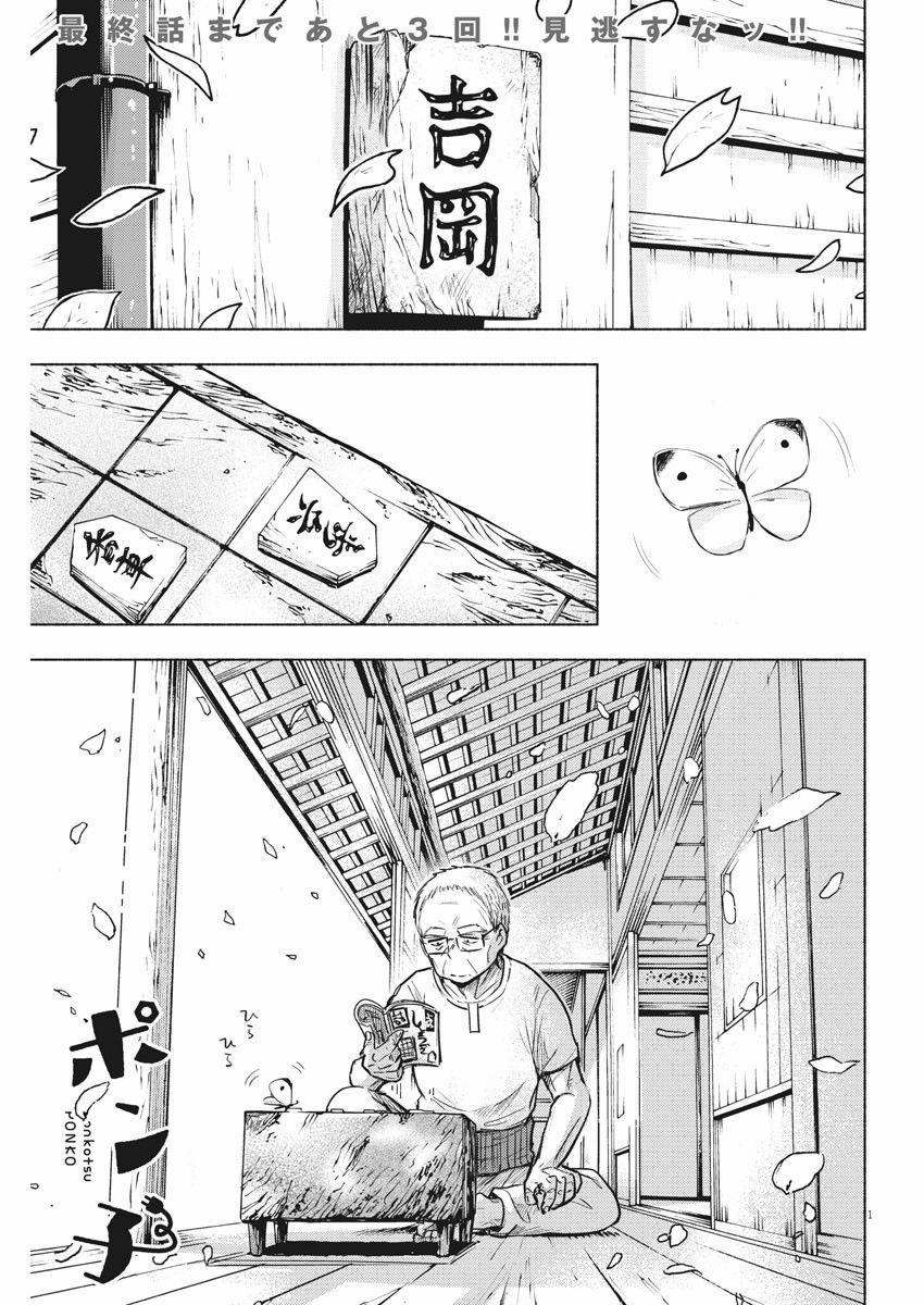 Ponkotsu Ponko 0 Ponko đầu xuân trang 2