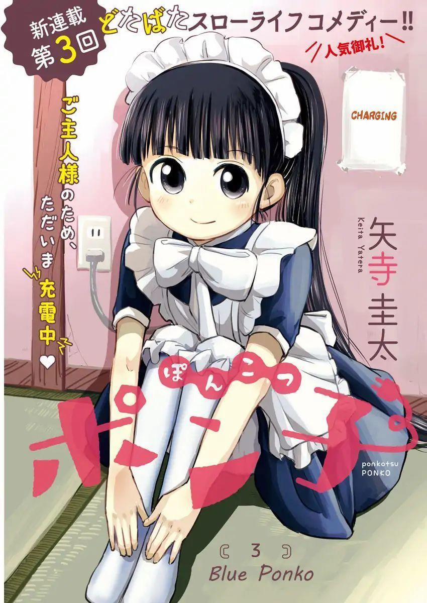 Ponkotsu Ponko 3 trang 1