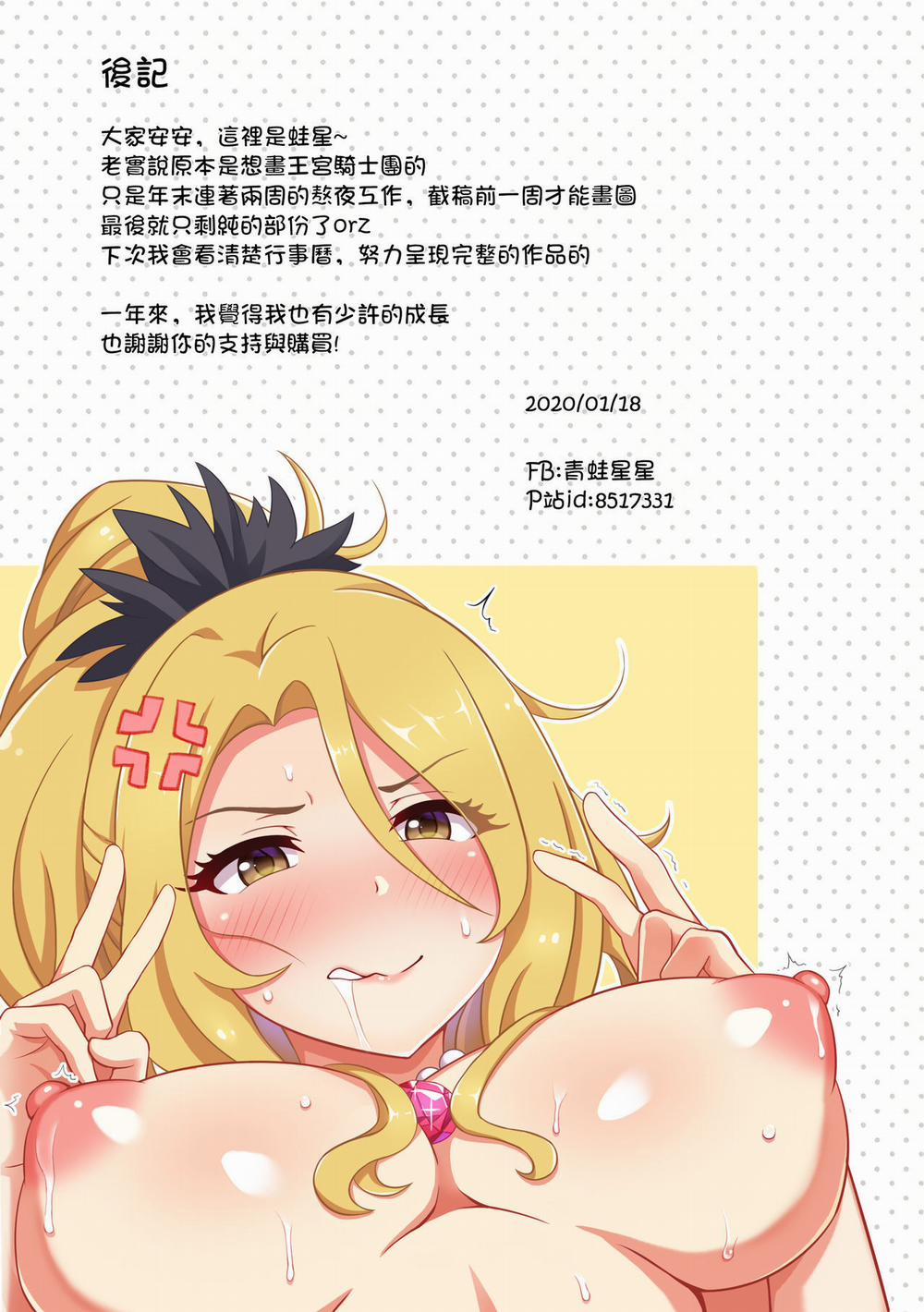 不純異性交往 (Princess Connect) Oneshot trang 15