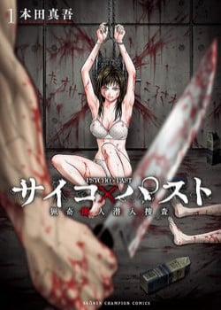 Đọc truyện Psycho X Past: Những Vụ Án Giết Người Kỳ Quái,