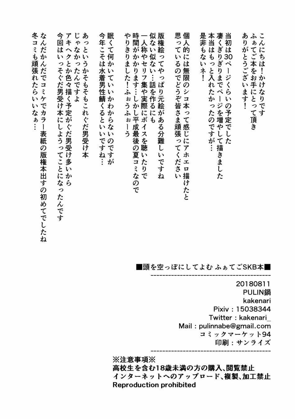 [PULIN Nabe (kakenari)] – Fate/Grand Order Dj 3 trang 23