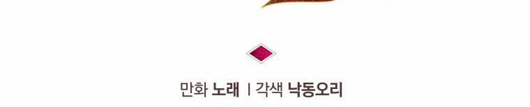 Quái Thú Bị Thuần Hóa Bởi Ác Nữ 12 trang 101