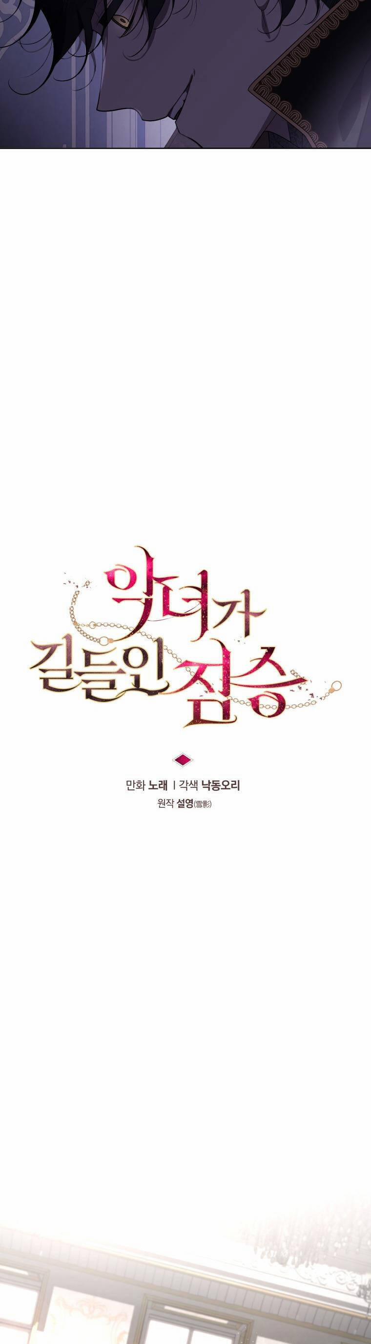 Quái Thú Bị Thuần Hóa Bởi Ác Nữ 33 trang 9