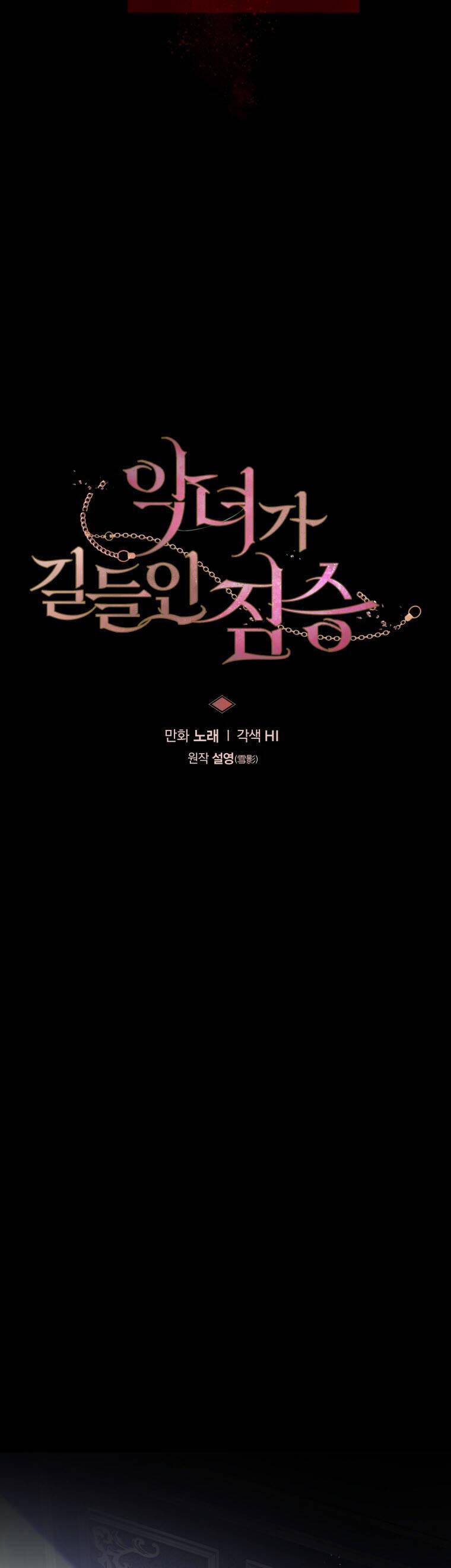 Quái Thú Bị Thuần Hóa Bởi Ác Nữ 43 trang 26