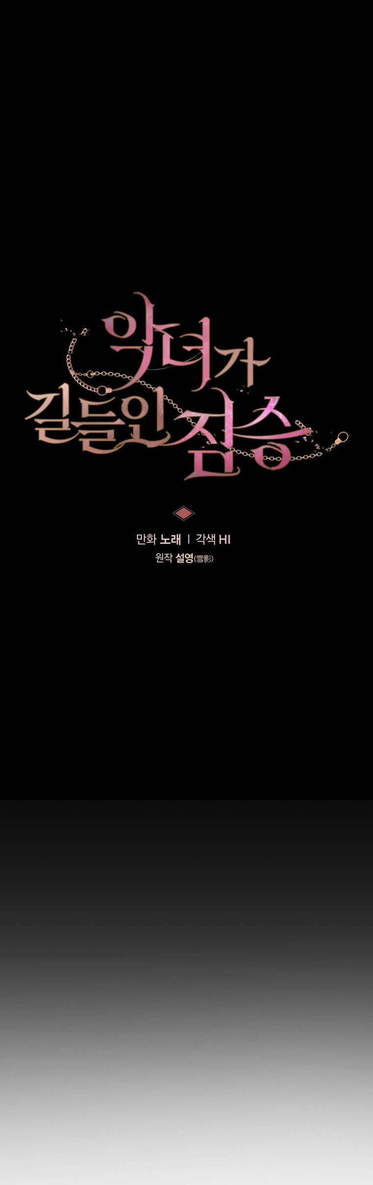 Quái Thú Bị Thuần Hóa Bởi Ác Nữ 44 trang 11