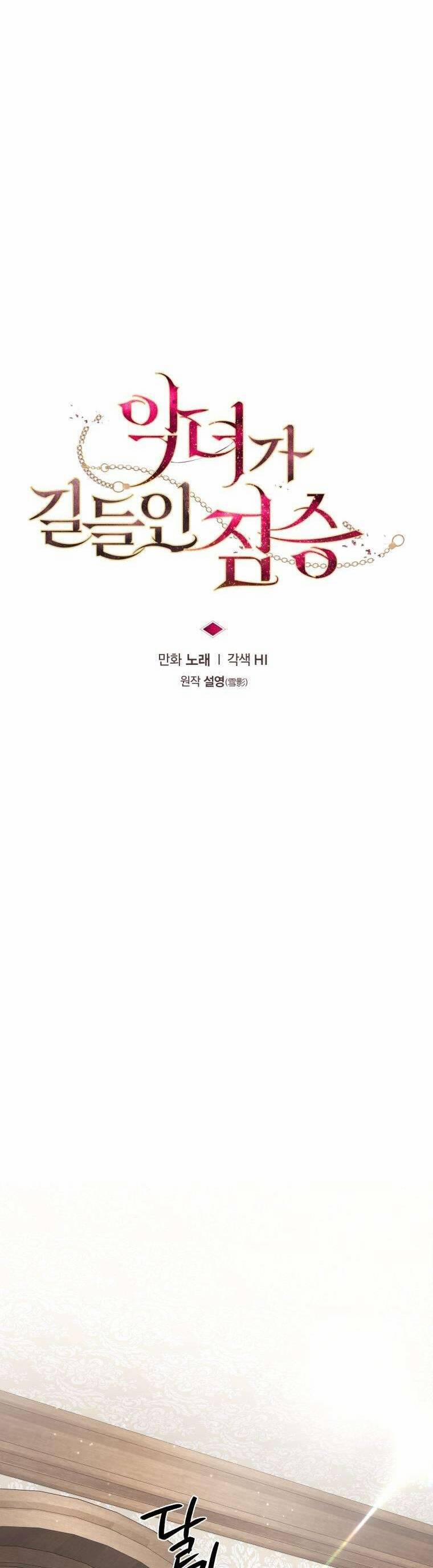 Quái Thú Bị Thuần Hóa Bởi Ác Nữ 79 trang 13