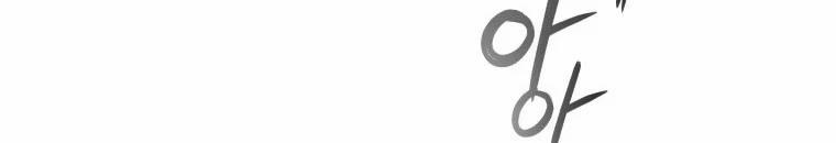 Quái Thú Bị Thuần Hóa Bởi Ác Nữ 9 trang 8