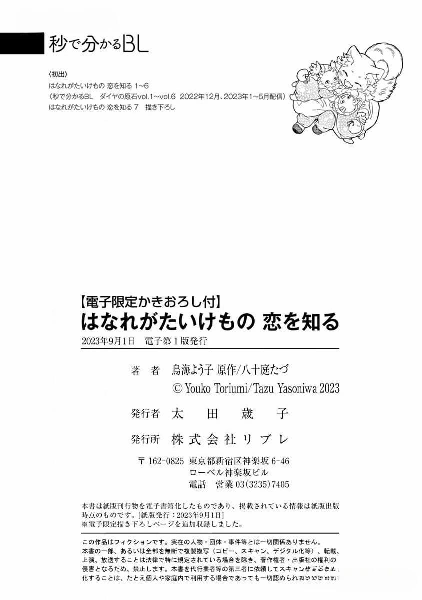 Quái Thú Không Thể Tách Rời 14 END trang 20