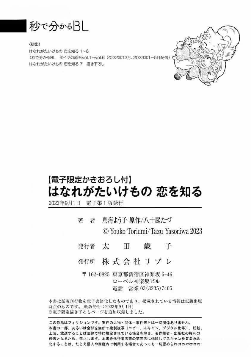 Quái Thú Không Thể Tách Rời 14 trang 20