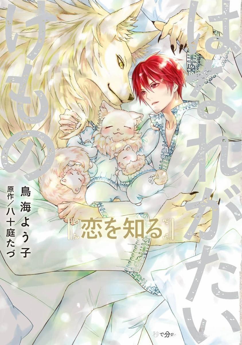 Quái Thú Không Thể Tách Rời 8 Vol 2 trang 0