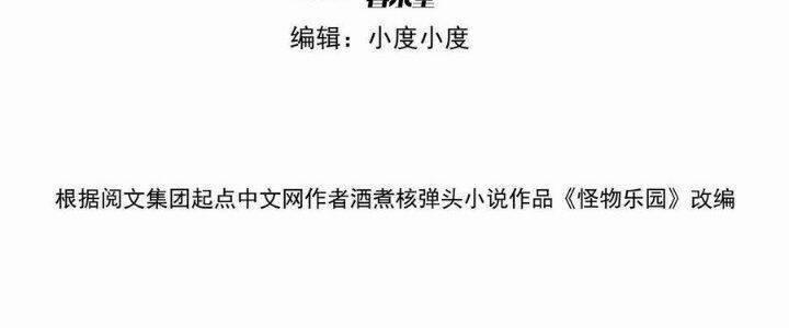 Quái Vật Nhạc Viên 36 trang 7