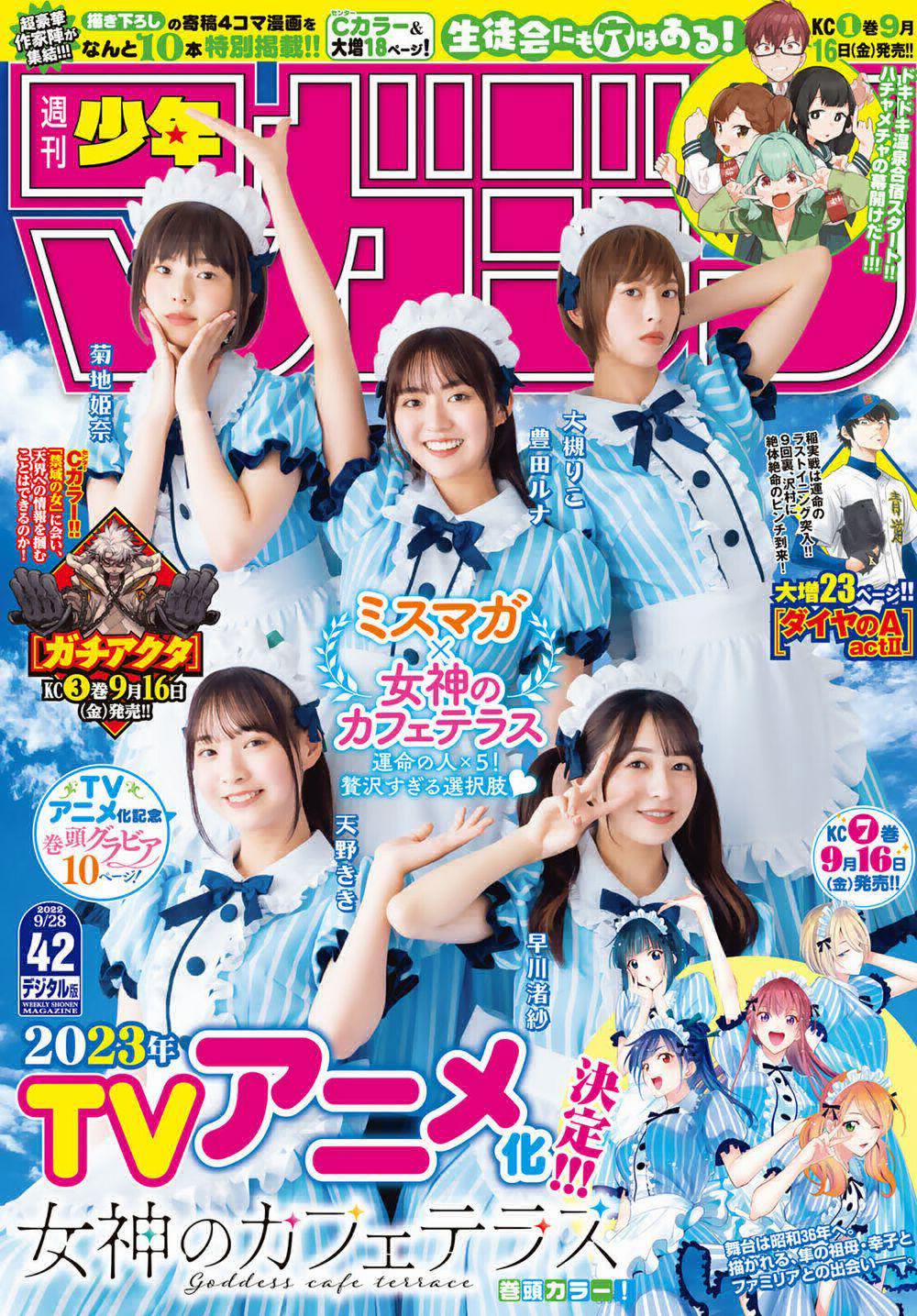 Quán Cà Phê Nữ Thần 74 trang 1