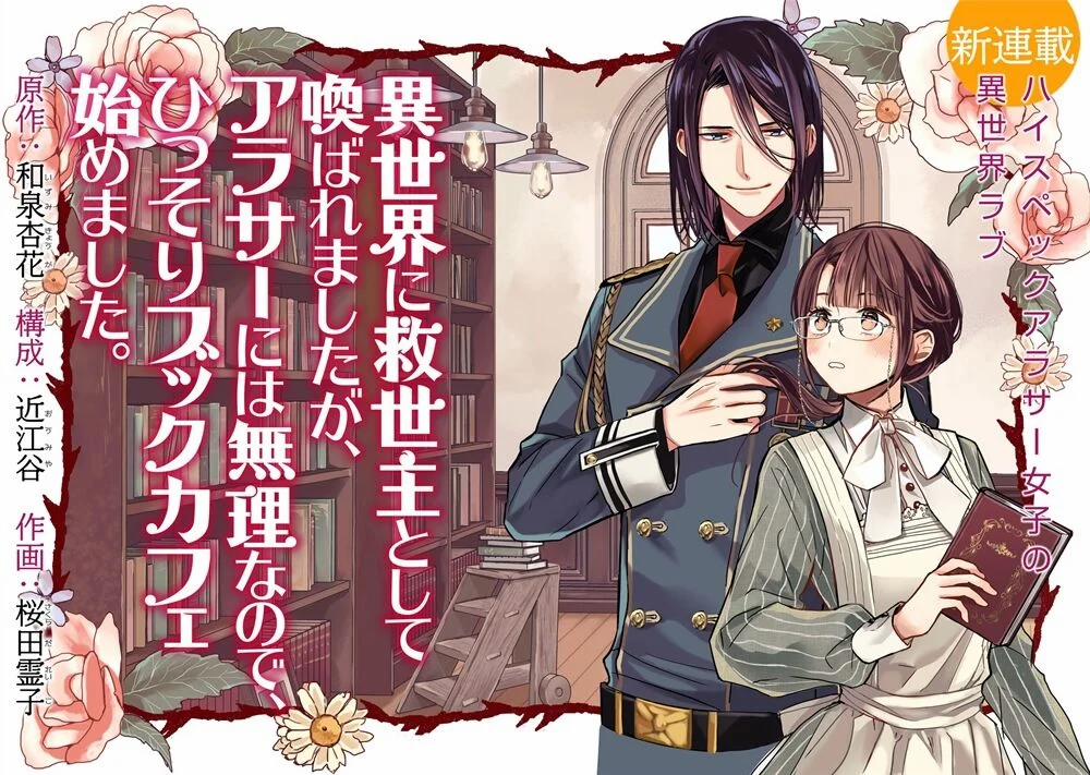 Quán Cà Phê Sách Của Vị Cứu Tinh Ở Một Thế Giới Khác 1 trang 0