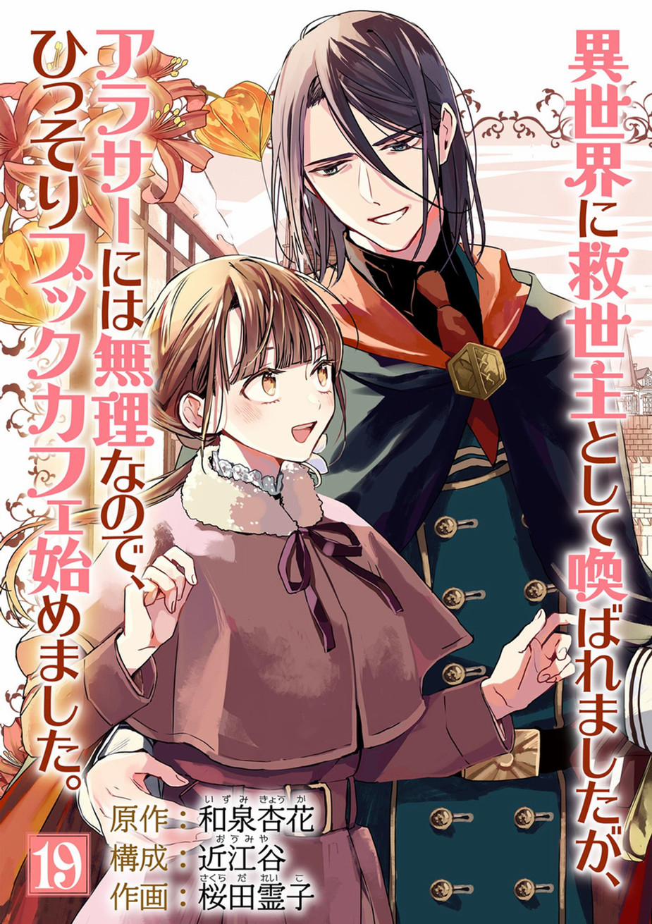 Quán Cà Phê Sách Của Vị Cứu Tinh Ở Một Thế Giới Khác 19 trang 0