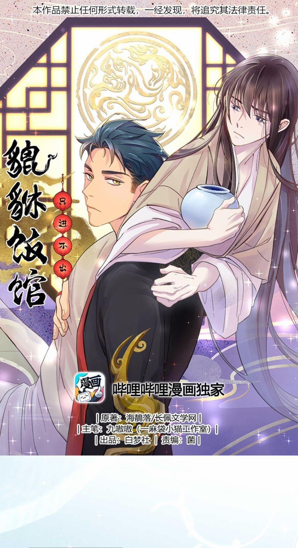 Quán Cơm Tỳ Hưu, Có Vào Không Có Ra 12 trang 0