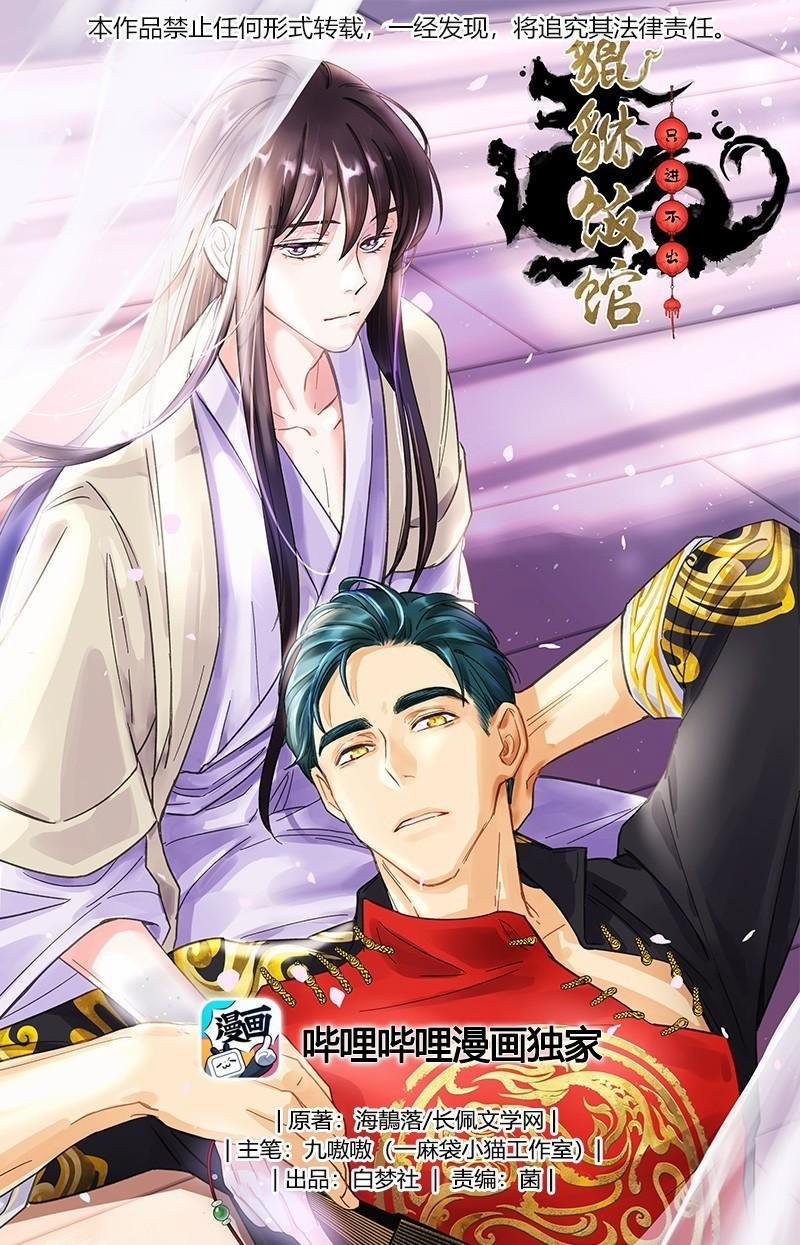 Quán Cơm Tỳ Hưu, Có Vào Không Có Ra 126 trang 0