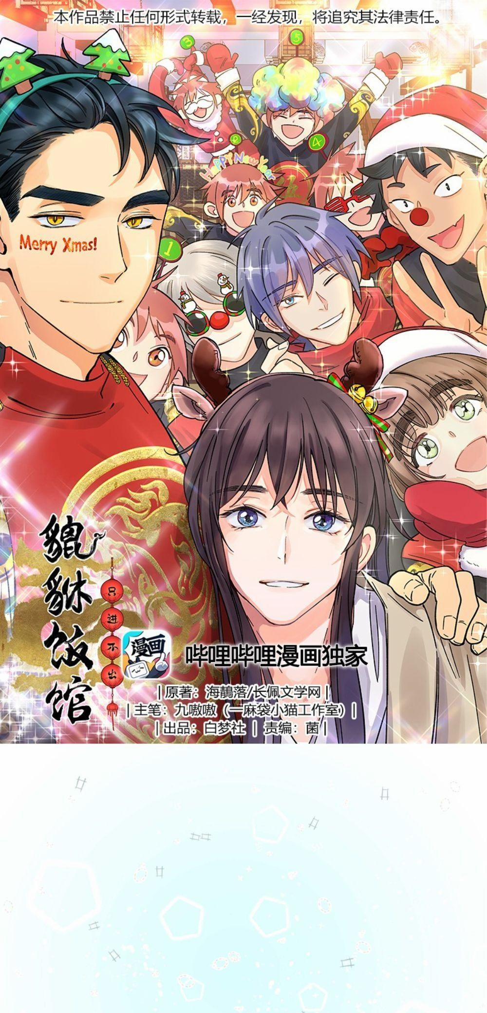 Quán Cơm Tỳ Hưu, Có Vào Không Có Ra 14 trang 0