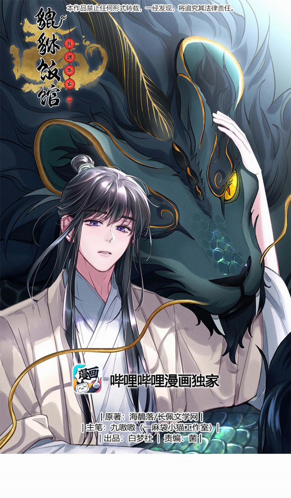 Quán cơm tỳ hưu 60 trang 0