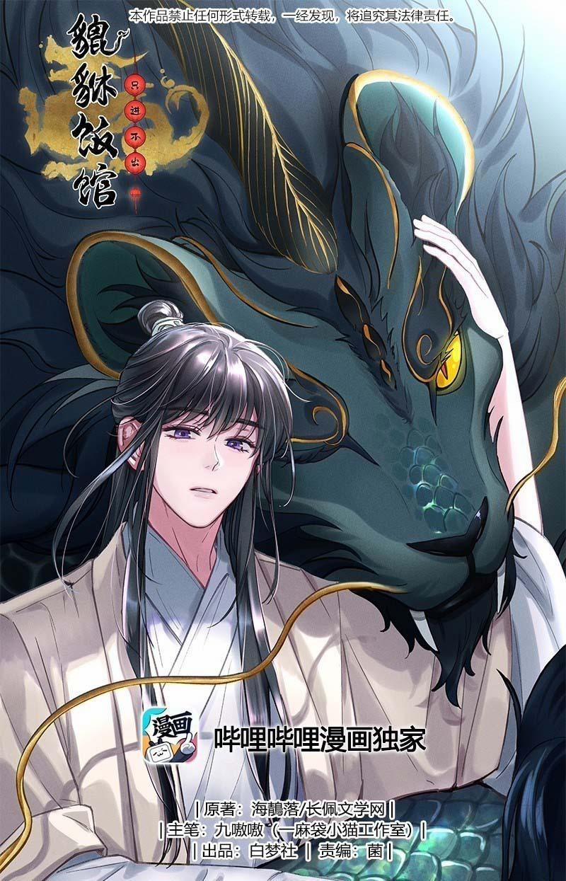 Quán cơm tỳ hưu 69 trang 0