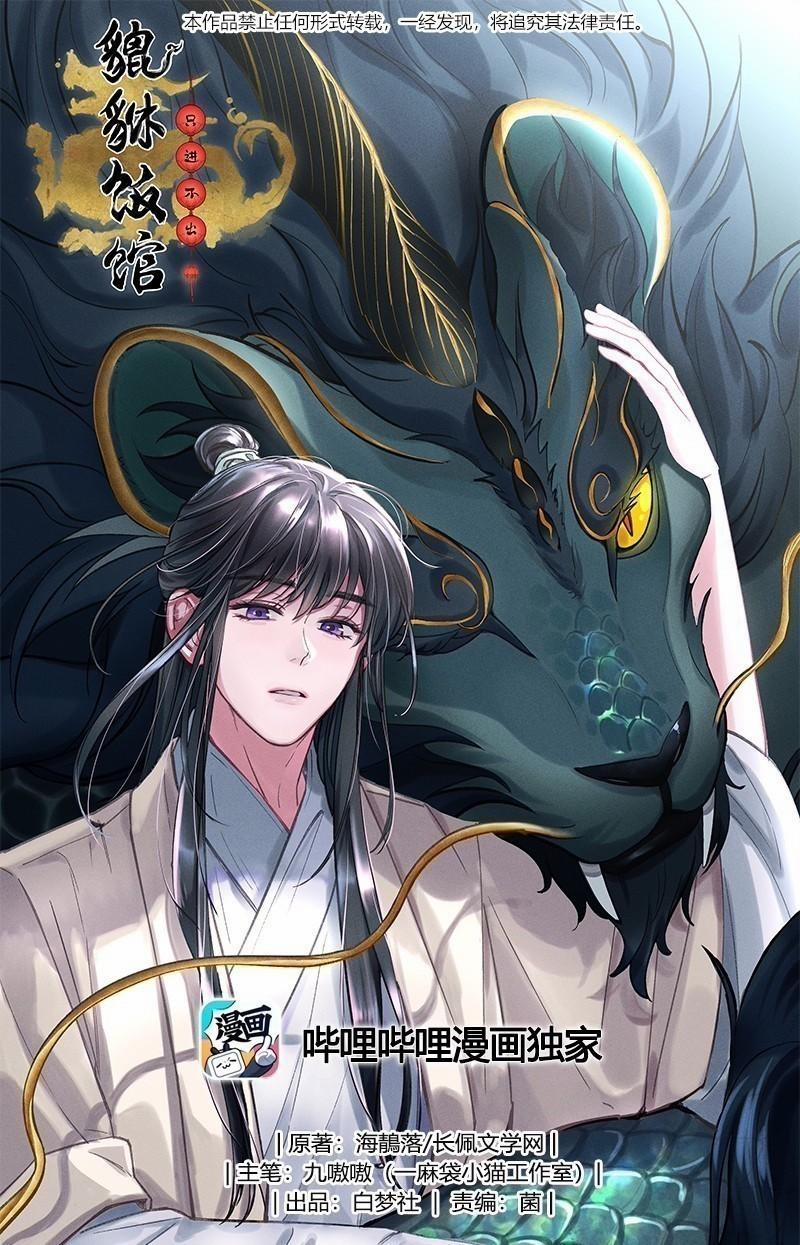 Quán cơm tỳ hưu 73 trang 0