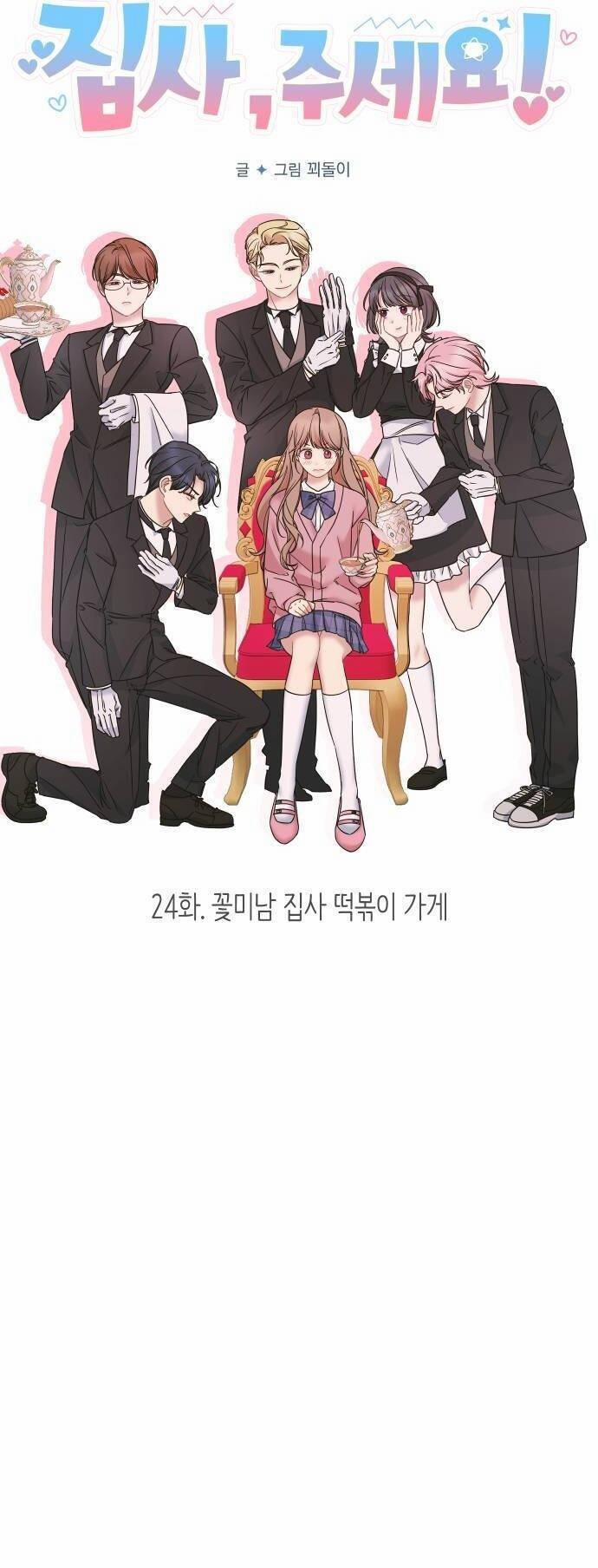 Quản Gia, Làm Ơn! 24 trang 11