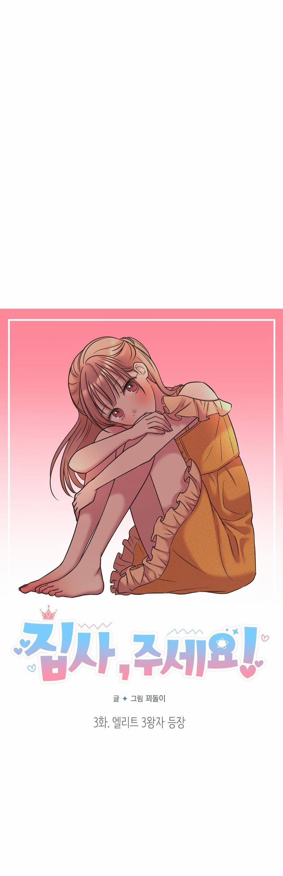 Quản Gia, Làm Ơn! 3 trang 9