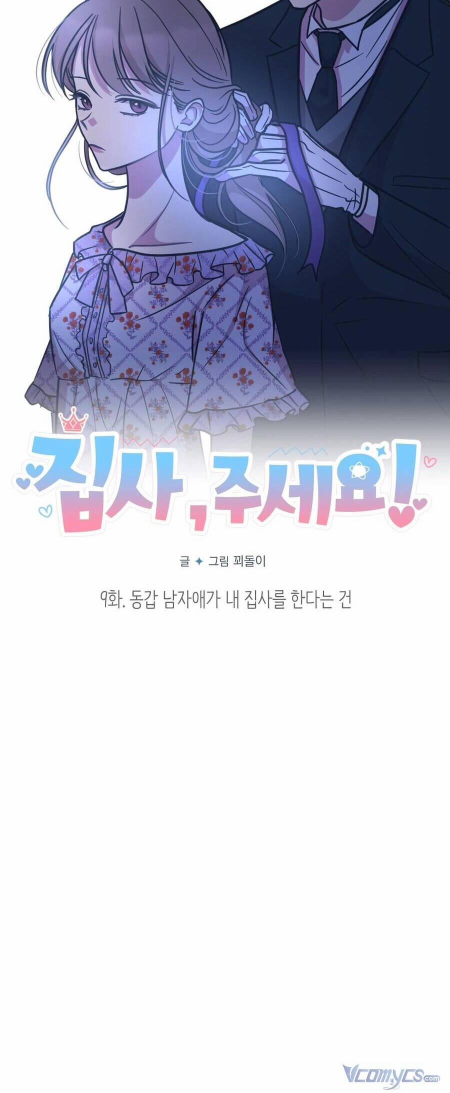 Quản Gia, Làm Ơn! 9 trang 13