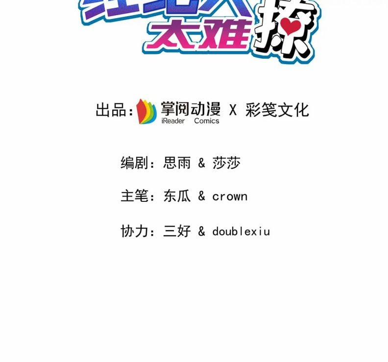 Quản Lý Nhà Tôi Thật Khó Trêu 17 trang 1