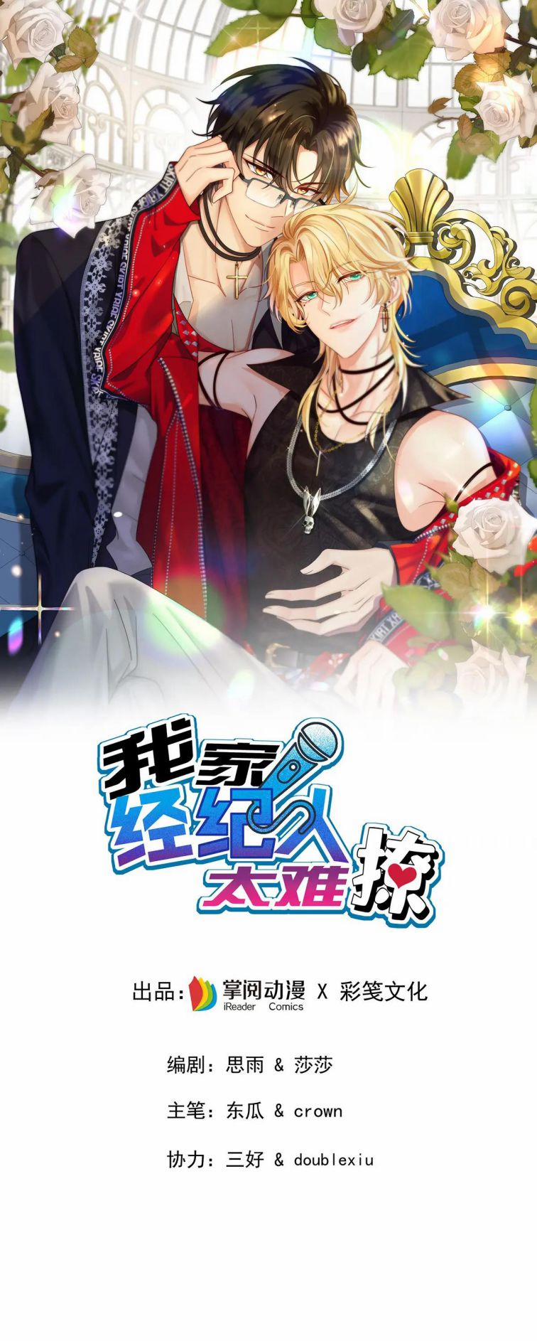 Quản Lý Nhà Tôi Thật Khó Trêu 20 trang 1