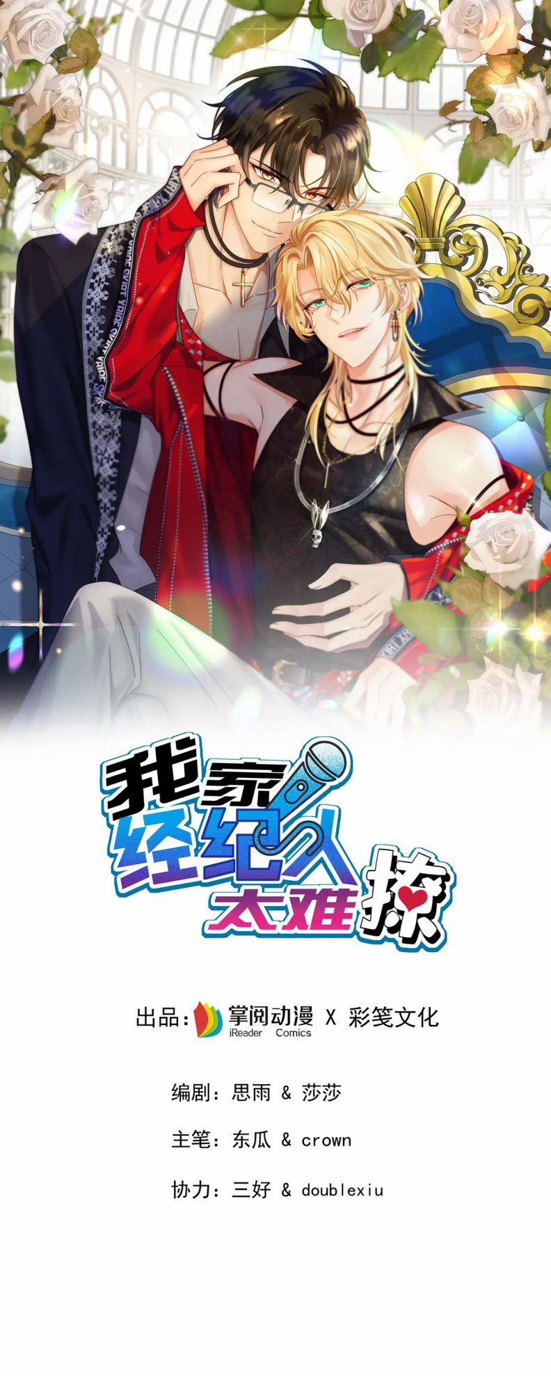 Quản Lý Nhà Tôi Thật Khó Trêu 3 trang 1