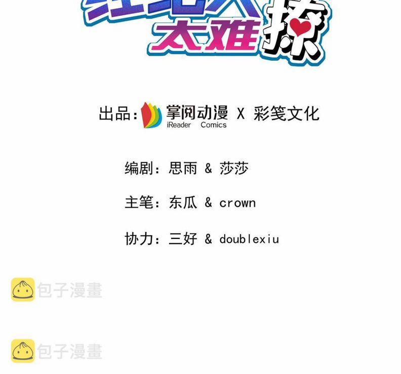 Quản Lý Nhà Tôi Thật Khó Trêu 6 trang 1