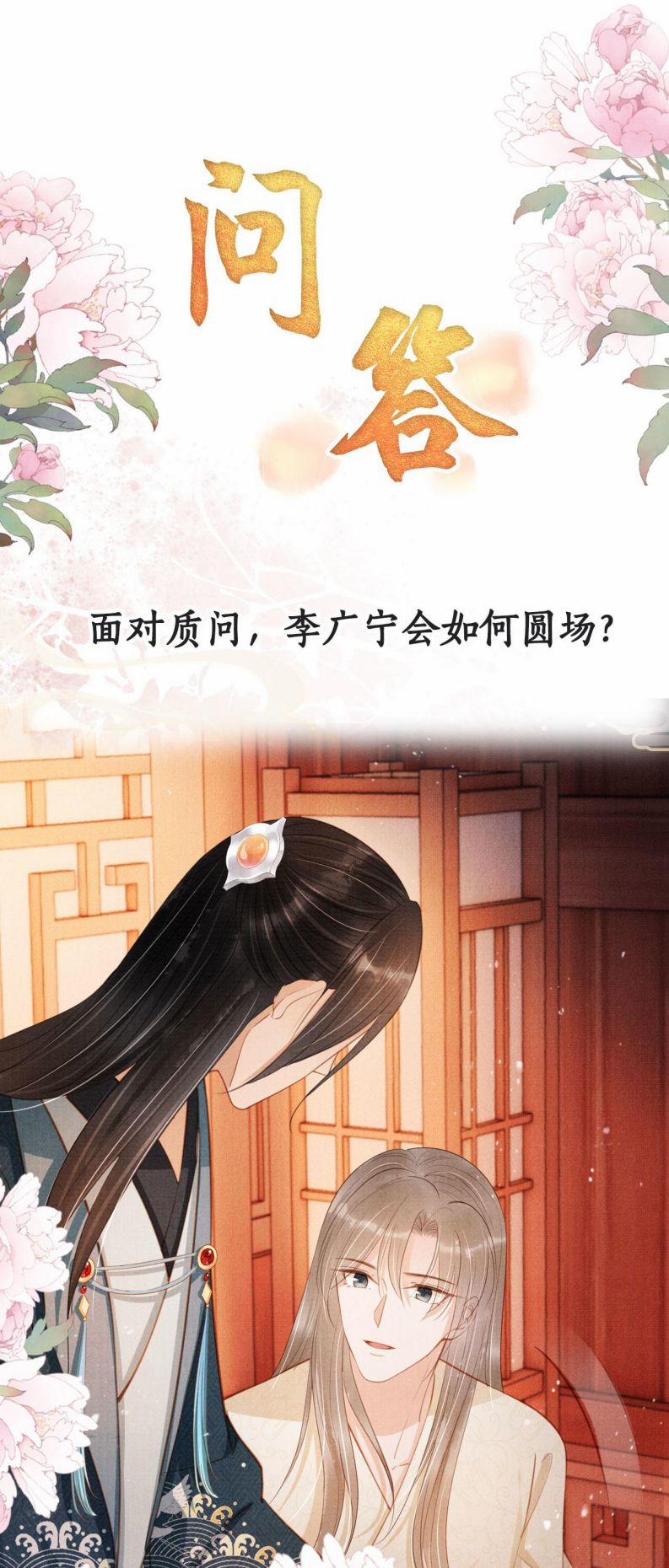 Quân Sủng Nan Vi 101 trang 33