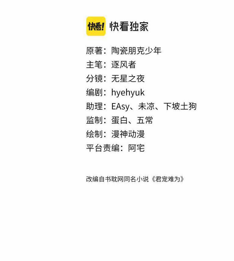 Quân Sủng Nan Vi 106 trang 2