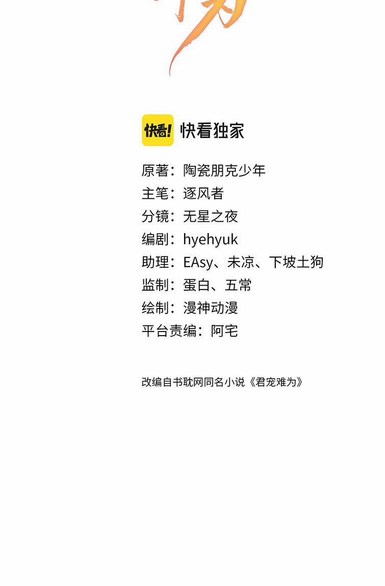 Quân Sủng Nan Vi 107 trang 1