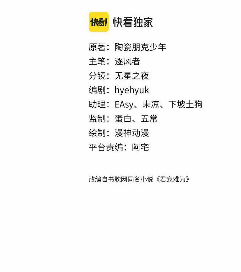 Quân Sủng Nan Vi 109 trang 2