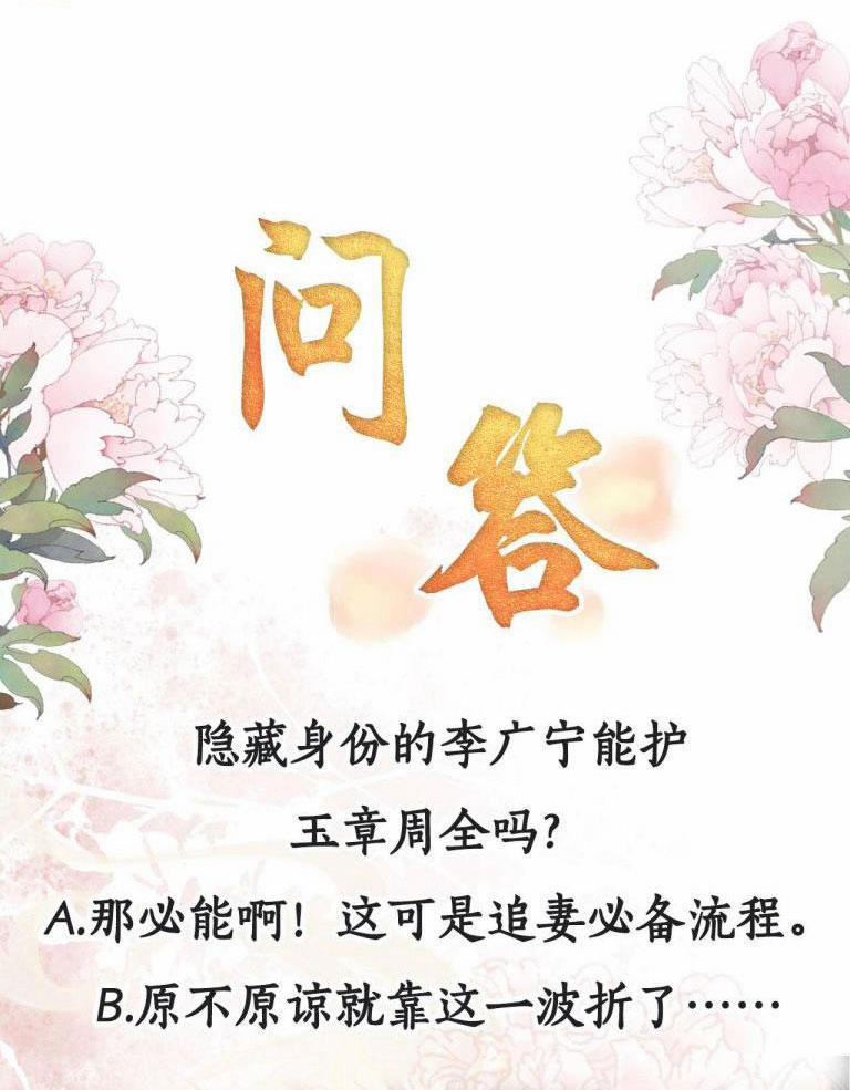 Quân Sủng Nan Vi 109 trang 40