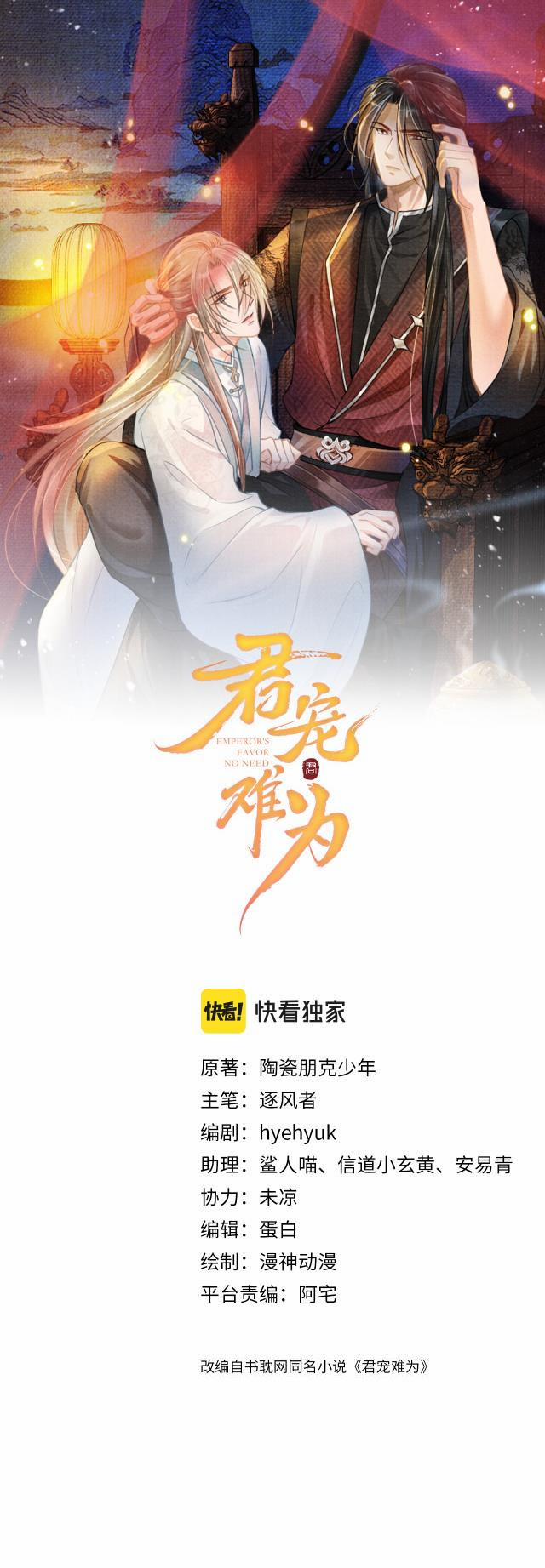 Quân Sủng Nan Vi 11 trang 0